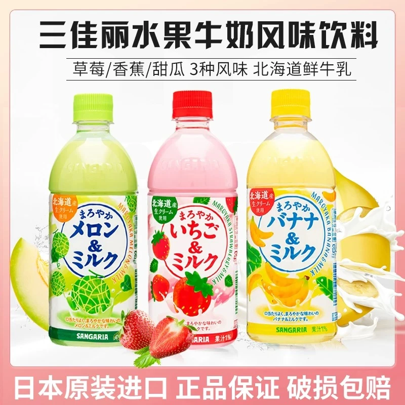 【25.7.31到期】三日本进口SANGARIA三佳丽哈密瓜牛奶味饮料500ml