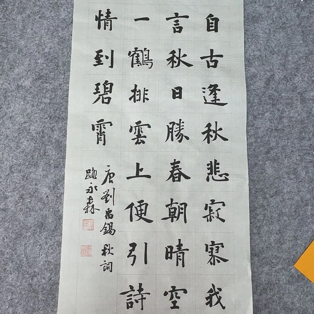 书法中书路永森69×34