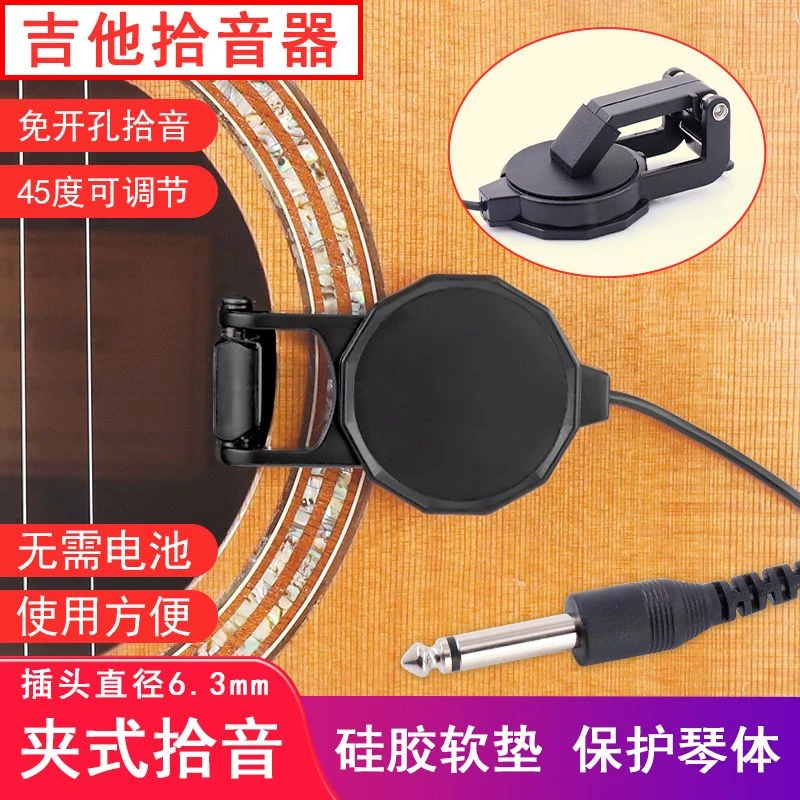 吉他尤克里里通用免打孔高保真扩音吉他拾音器