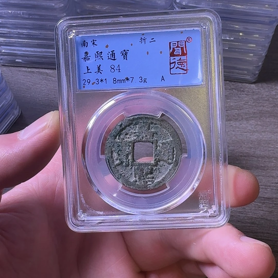 铜闻博文化嘉熙通宝