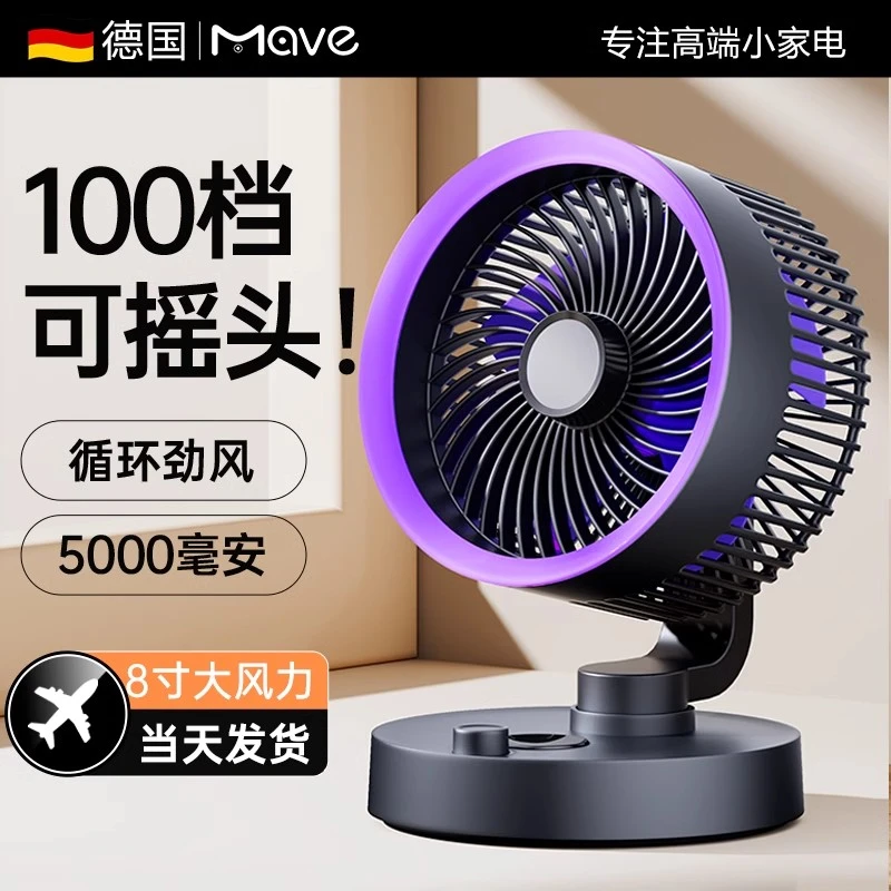 mave桌面空气循环扇可摇头usb充电厨房宿舍办公室便携大风力静音