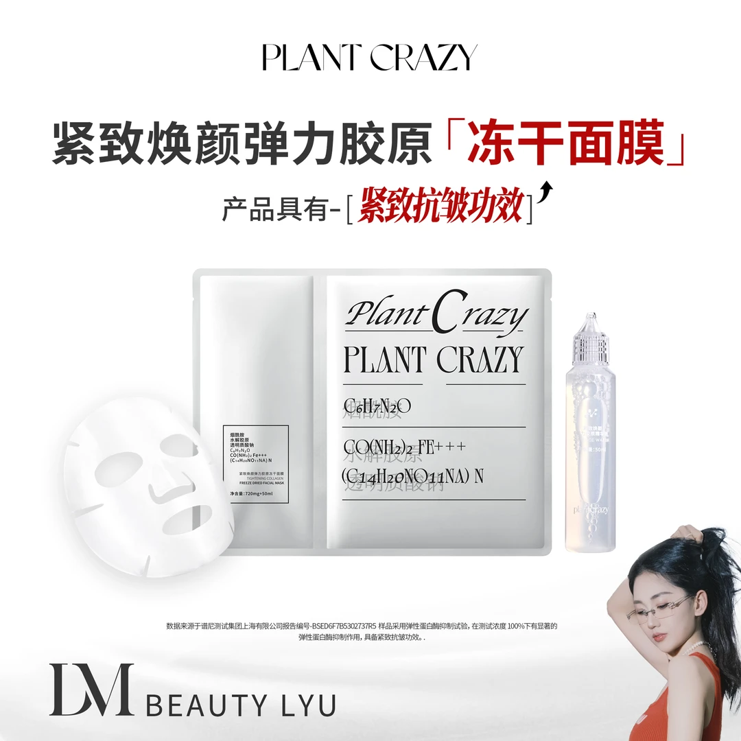 紧致焕颜弹力胶原冻干面膜