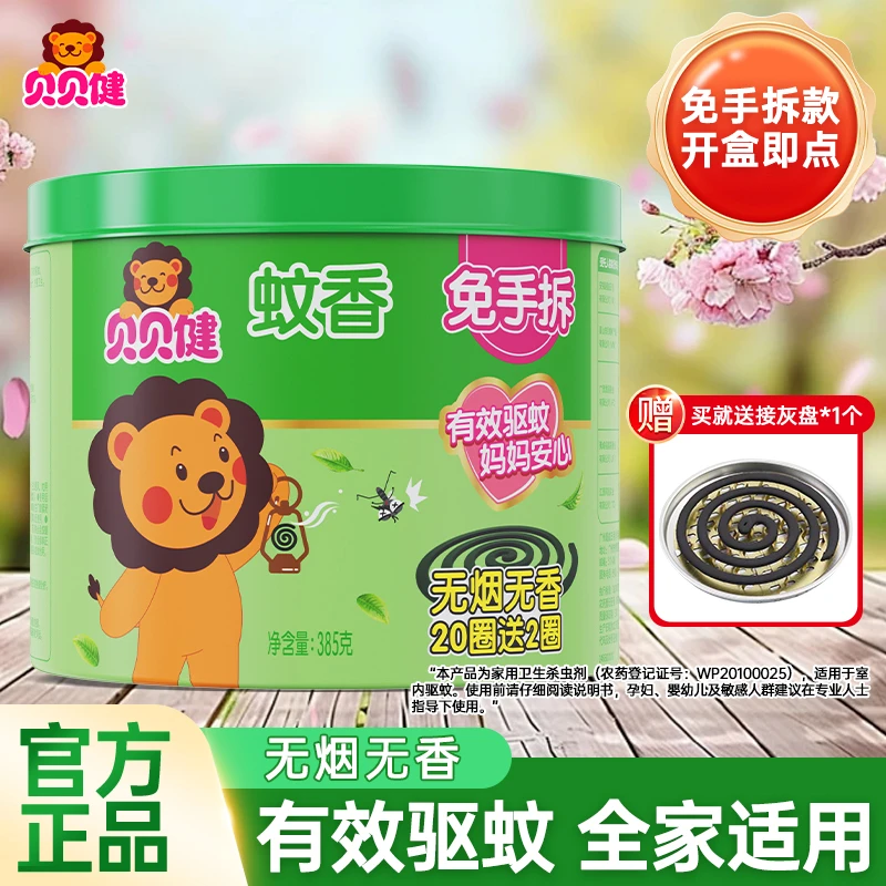 超威贝贝健免拆蚊香无烟无香温和家用室内灭蚊防蚊驱蚊子桶装蚊香