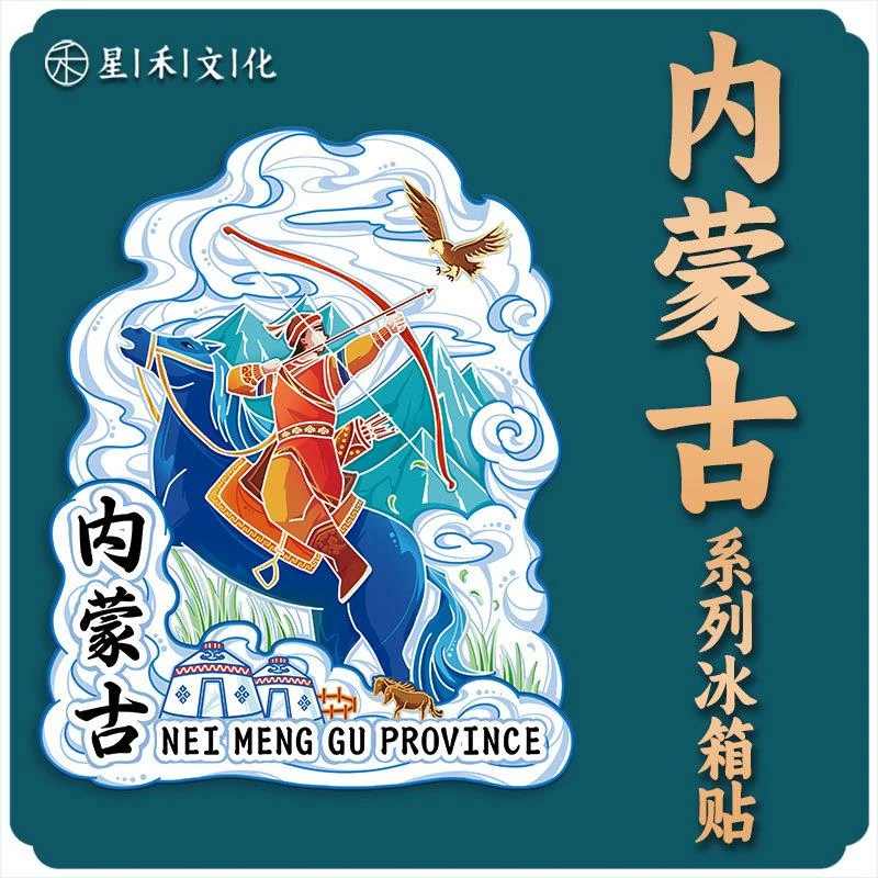 (内蒙古全境)文创创意立体旅游纪念地标建筑城市金属冰箱贴
