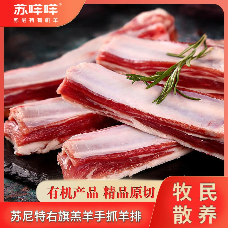 苏尼特正宗原切羊排苏咩咩羔羊手抓羊排500g*2