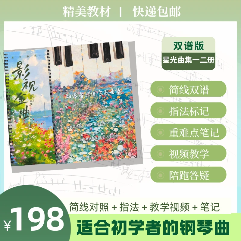 70首钢琴零基础简谱五线谱对照曲集