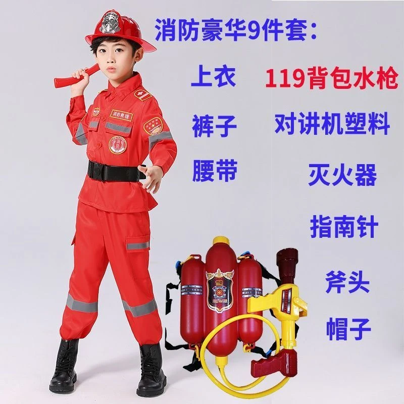 儿童消防员演出服装角色扮演小消防员玩具幼儿园演出服玩具全套装