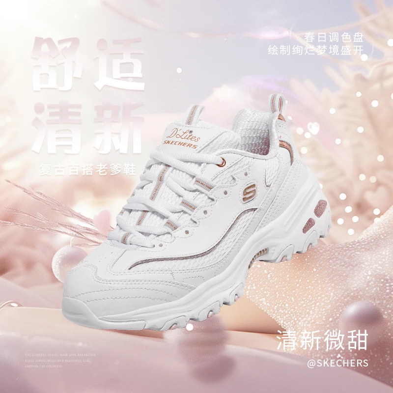斯凯奇【白金熊】女鞋老爹鞋时尚百搭厚底网面潮流透气运动休闲鞋