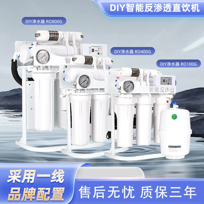 净水器家用直饮800G无桶纯水机自来水厨房ro反渗透组装diy净水机
