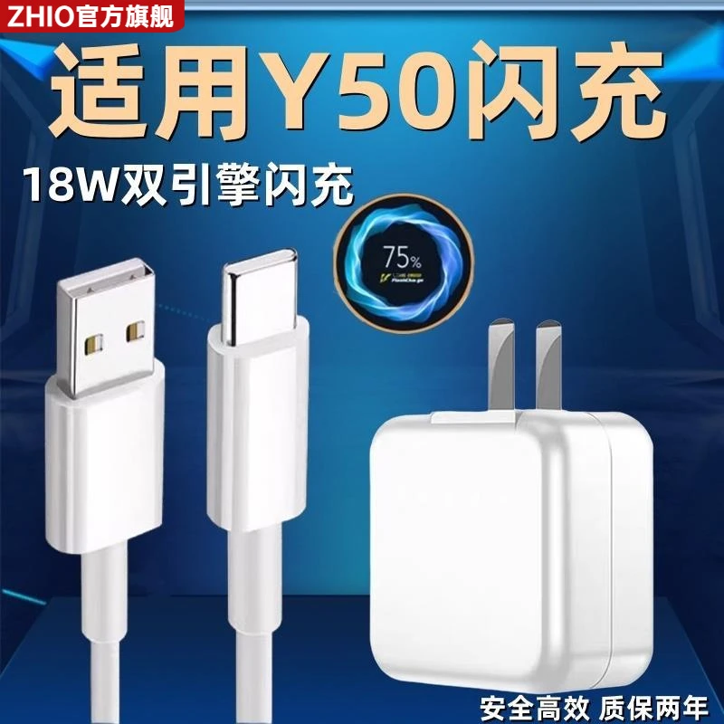 【自营正品】适用vivoY50充电器线头18W瓦vivoy50双引擎闪充2原装