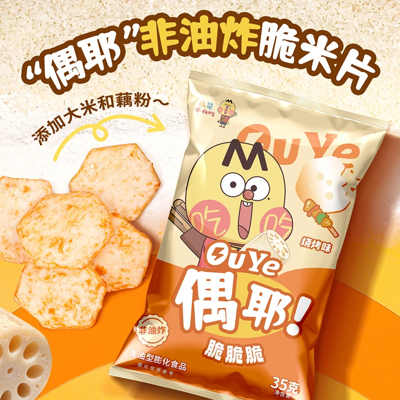 【我是不白吃】偶耶！新品脆片高温烘焙非油炸脆米片追剧休闲零食