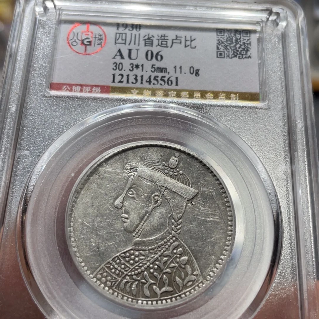 银公博AU 06三期卢比5561/神临钱币