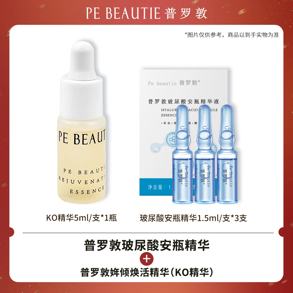 【年终大促】普罗敦KO精华+玻尿酸安瓶精华