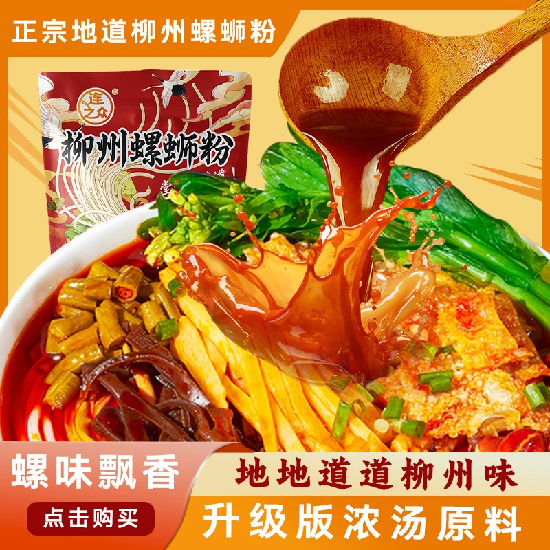 连之众 8包330g广西网红柳州螺蛳粉正宗香辣酸辣美味美食夜宵