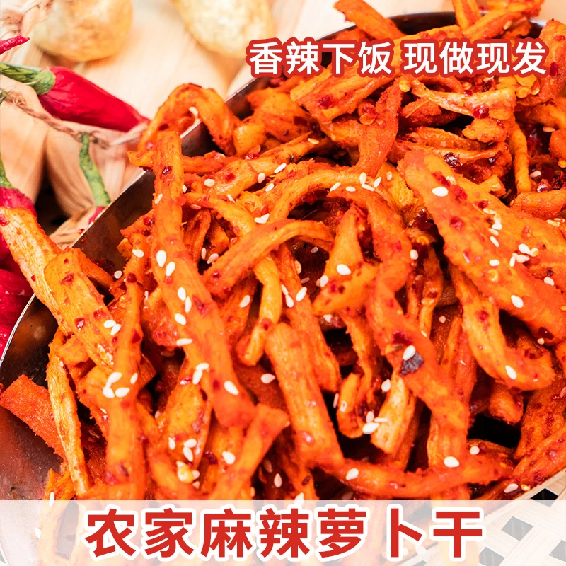 广元农家香辣干拌萝卜条下饭菜手工榨菜麻辣十足自制版