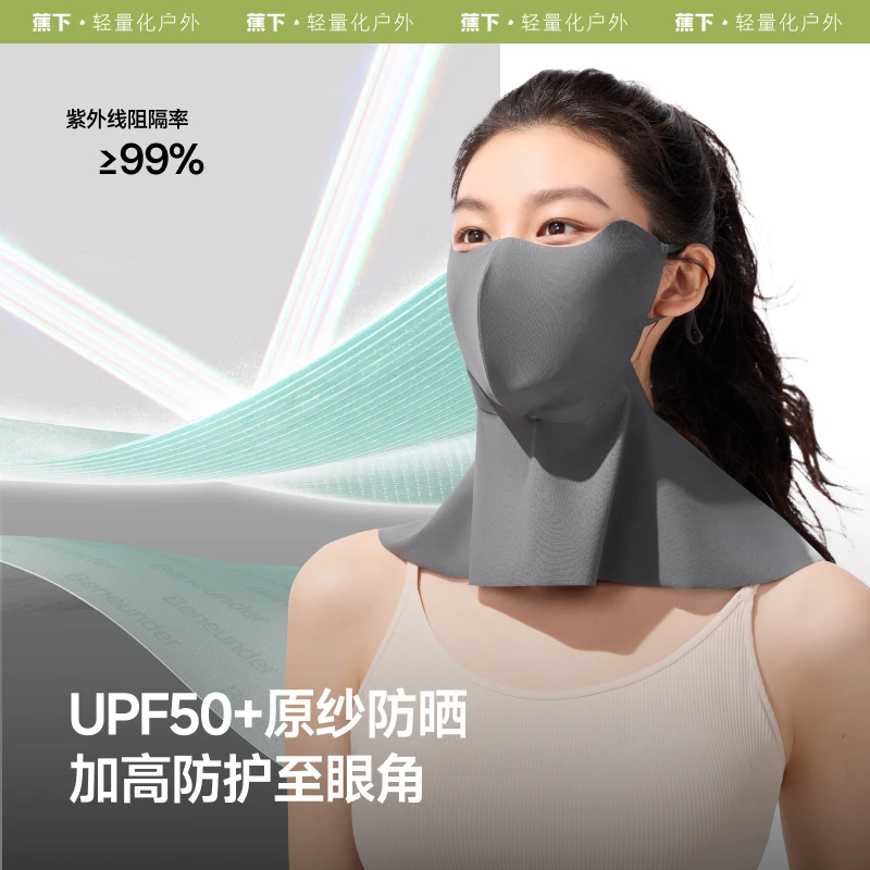 蕉下轻凉护颈口罩护眼角春夏季透气遮阳修容面罩脸基尼AL219