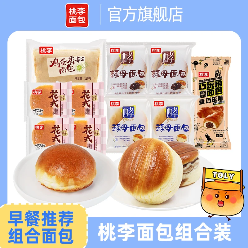 桃李 酵母花式面包营养味组合 套餐网红糕点好吃不腻 共计10包