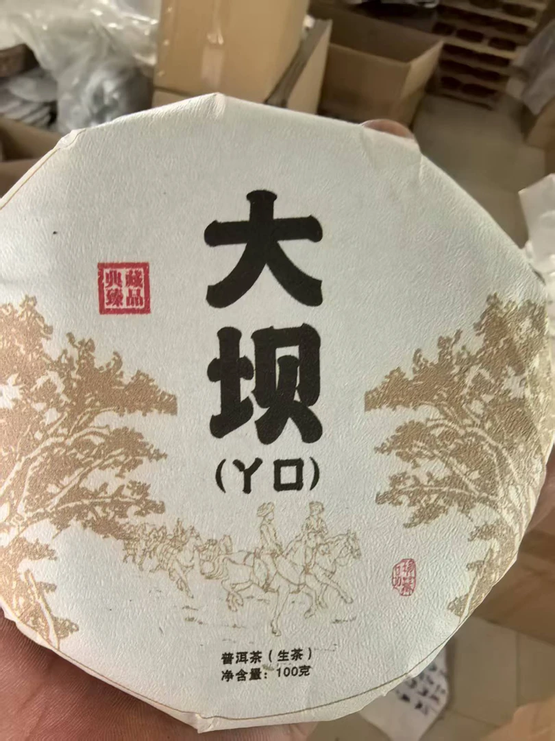2025年大坝（丫口）普洱茶（生茶）100g