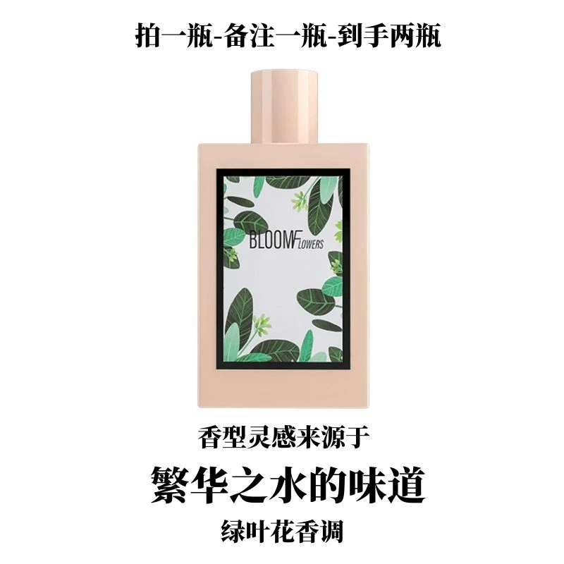 灵感源自于【繁华之水】的味道--绿叶花香调通勤约会都市百搭香水