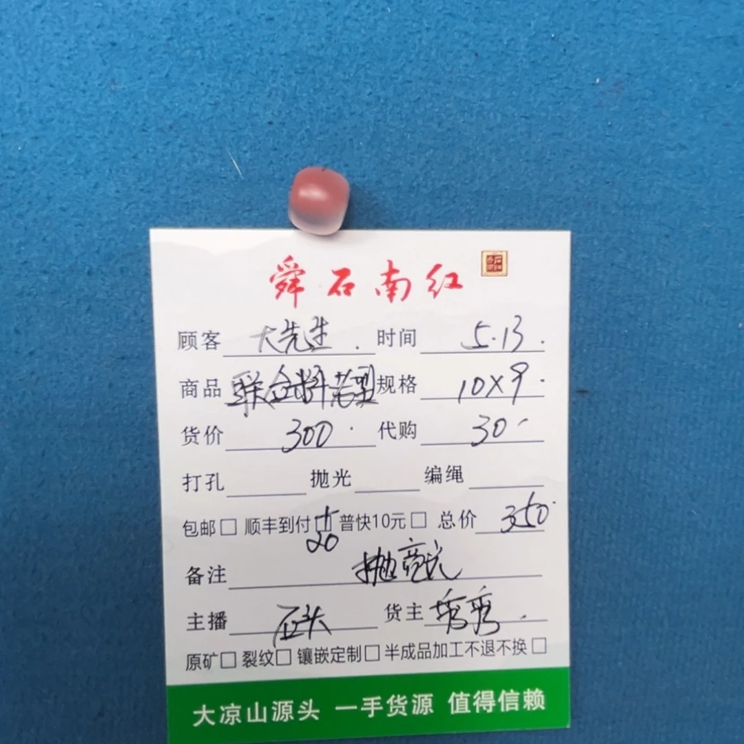 南红玛瑙未镶嵌颈饰大*生