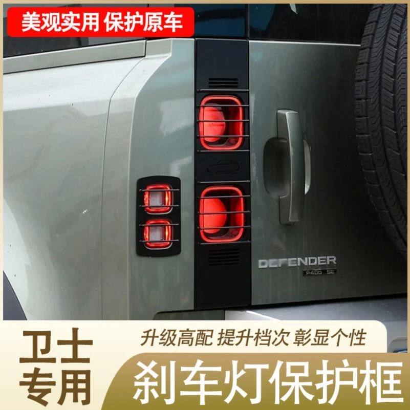 适用20-25款路虎新卫士110改装后尾灯罩刹车灯前大灯装饰框雾灯框