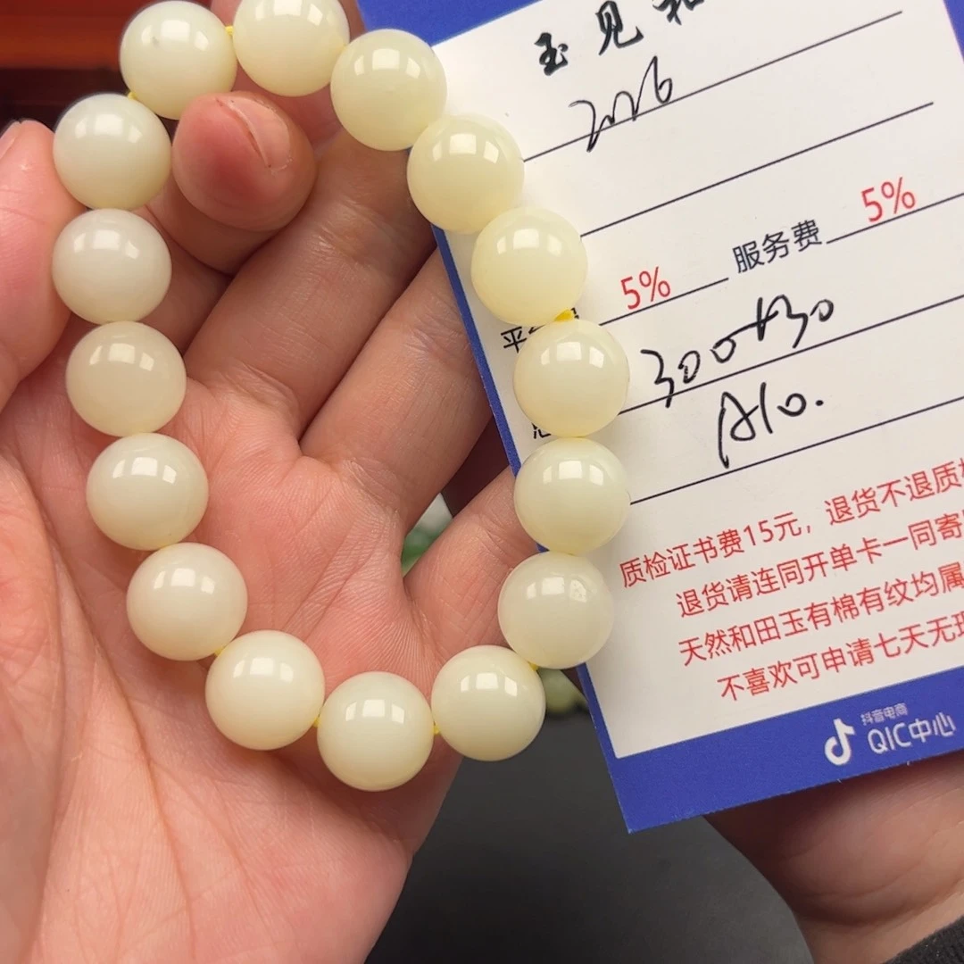 和田玉手链未镶嵌水**花