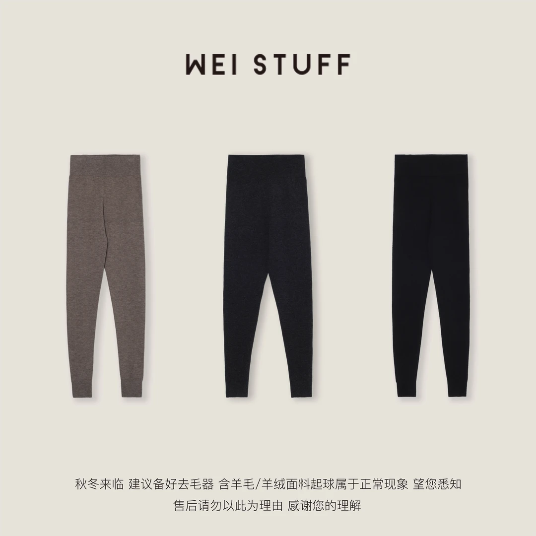 WEI STUFF “羊毛塑形”无缝一体针织澳洲羊毛打底裤 10431.