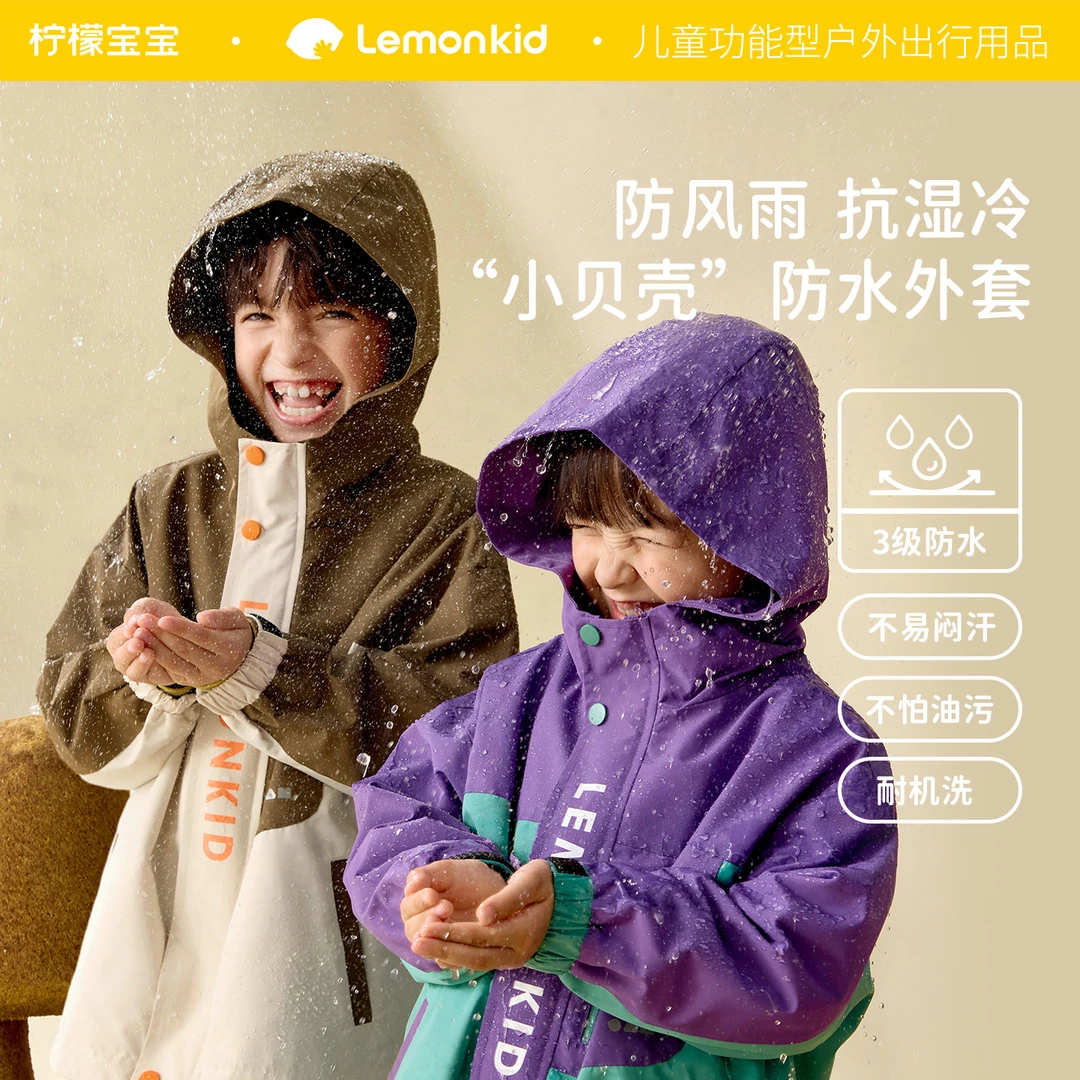 【亲子推荐】柠檬宝宝绿野寻踪连帽外套儿童防水耐磨可机洗【流光风】