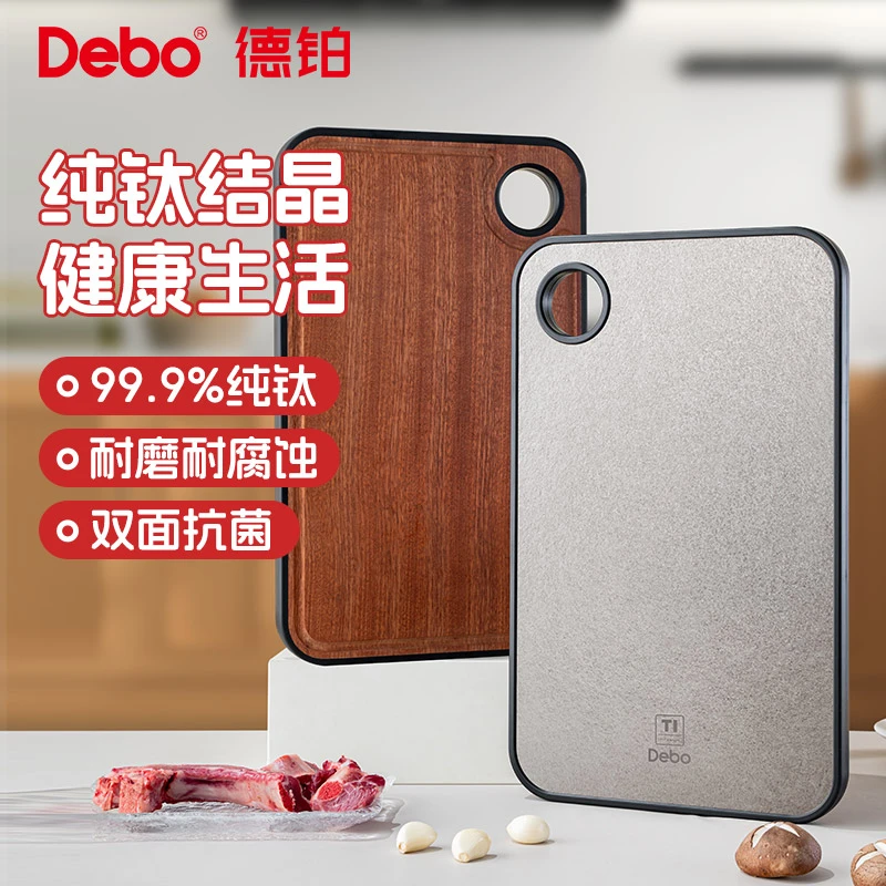 Debo德铂范德堡钛系列高端纯钛结晶家用双面多功能菜板