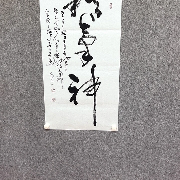 书法精气神书法作品