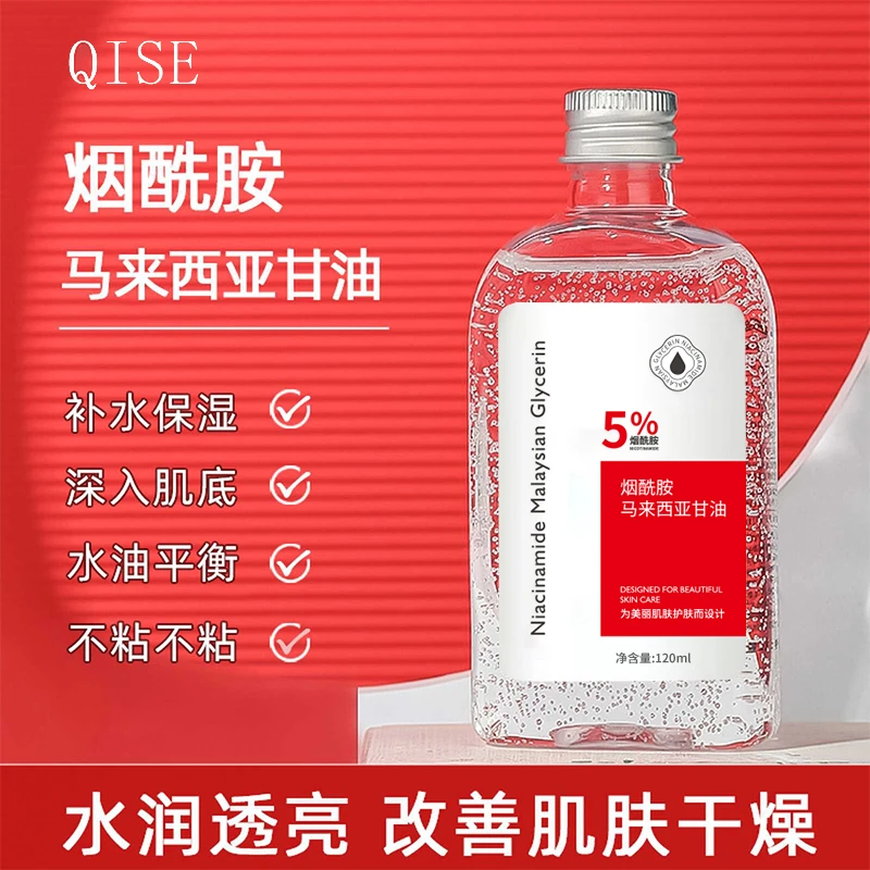 琪瑟烟酰胺马来西亚甘油补水保湿提亮焕发肌肤精华水