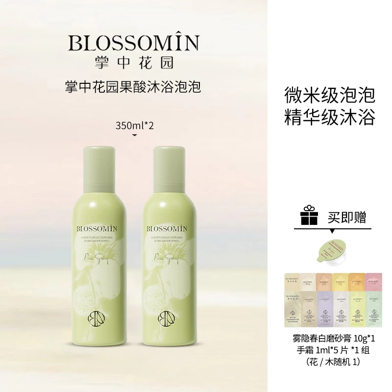 掌中花园果酸沐浴泡泡持久留香沐浴露温和清洁滋润保湿洗护润肤