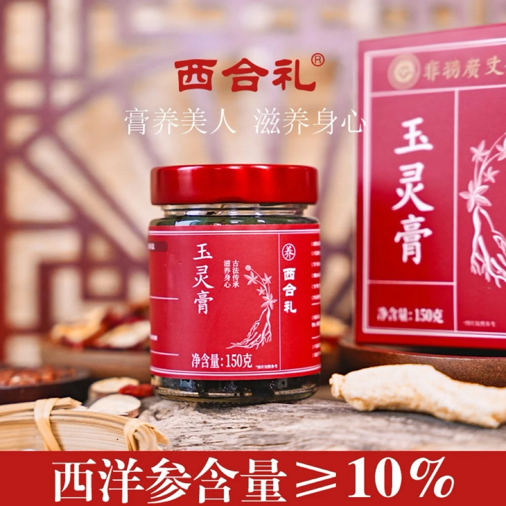 【西合礼】玉灵膏正品双补桂圆龙眼肉西洋参气血非遗古法工艺蒸制