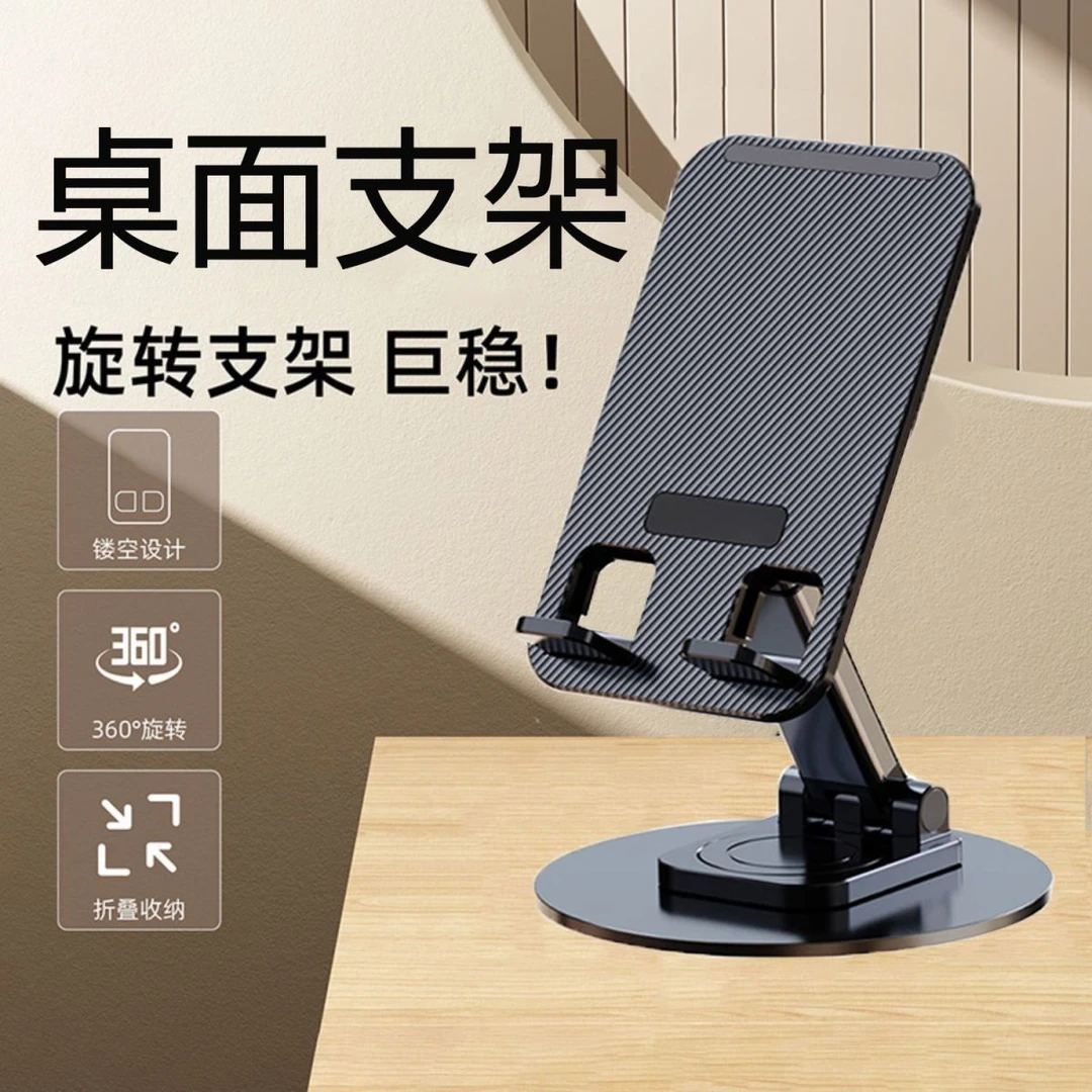 未拆封  黑色半金属手机支架桌面平板通用可折叠升降旋转懒人直播