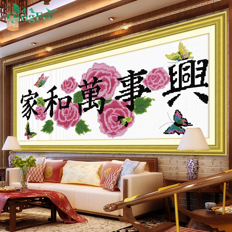 青飞家和万事兴十字绣新版牡丹蝴蝶客厅卧室大幅和睦简单绣