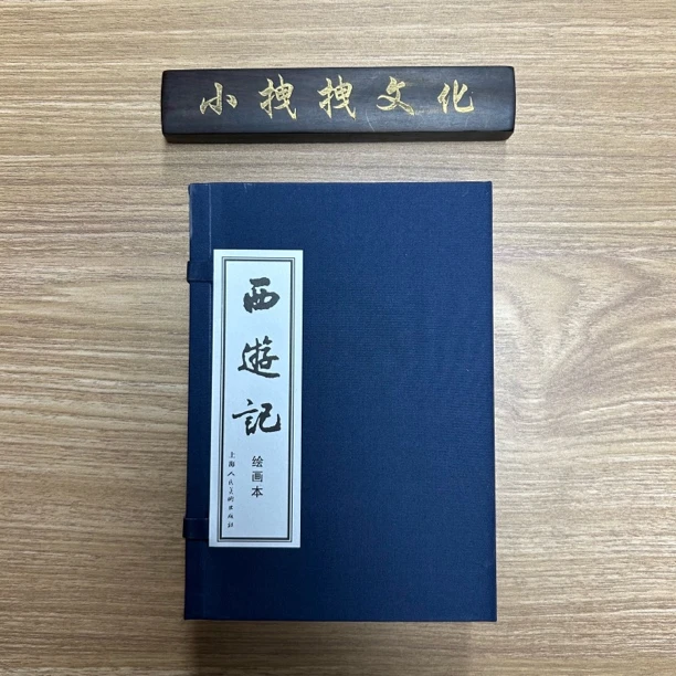西游记 连环画 上海人美 全20本 四大名著小人书蓝函套装