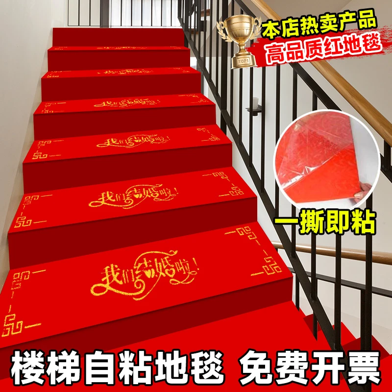 一次性结婚自粘红地毯楼梯防水楼梯防水防滑踏步垫免胶无痕红地毯