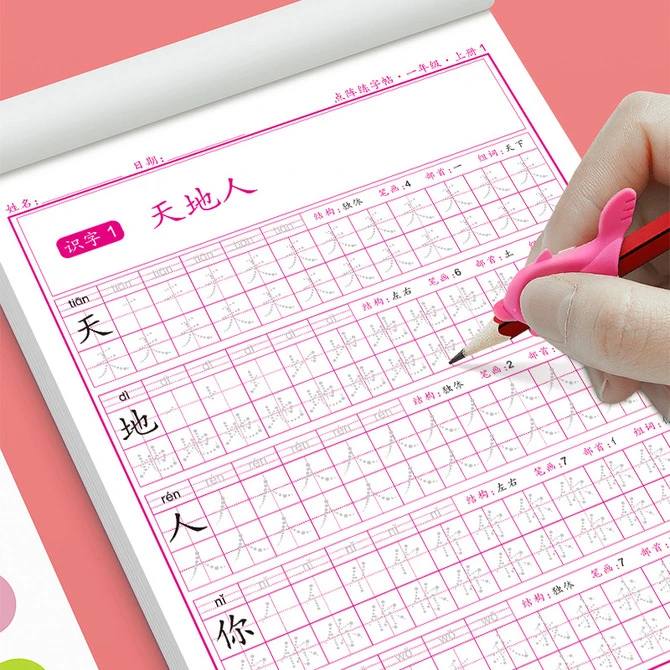 练字帖生字本一二三年级语文同步汉字描红本天天练点阵训练控笔