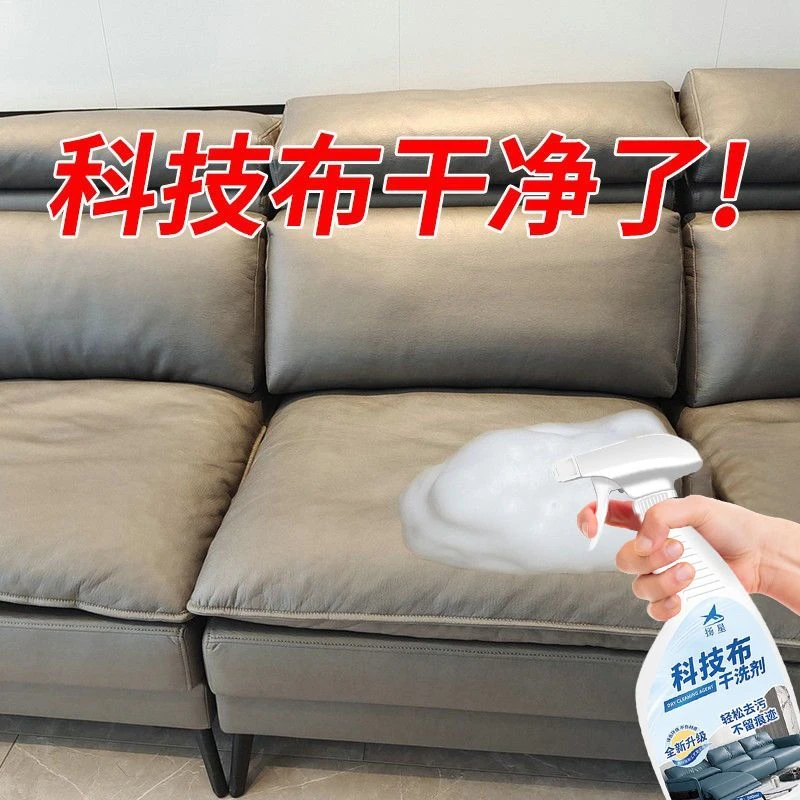 免洗科技布沙发清洁剂家用布艺沙发座椅干洗床垫墙布强力去污神器