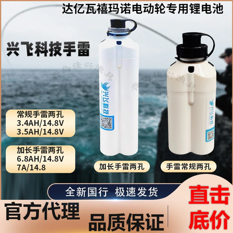 兴飞科技手雷船钓电动轮专用锂电池电瓶进口电芯达瓦禧玛诺专用