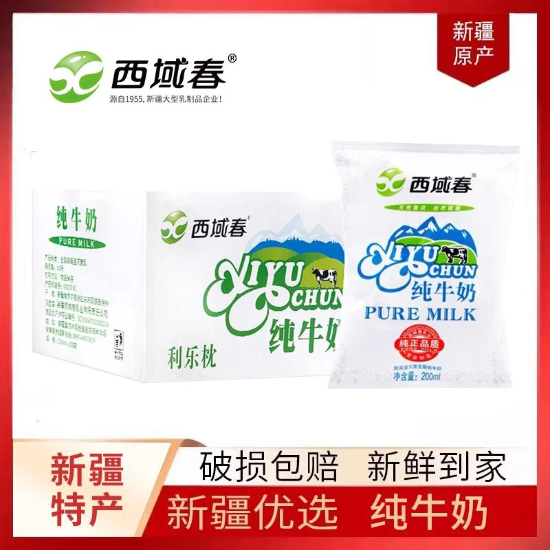 新疆西域春纯牛奶200ml*20袋新鲜牛奶整箱儿童早餐奶成人学生营养