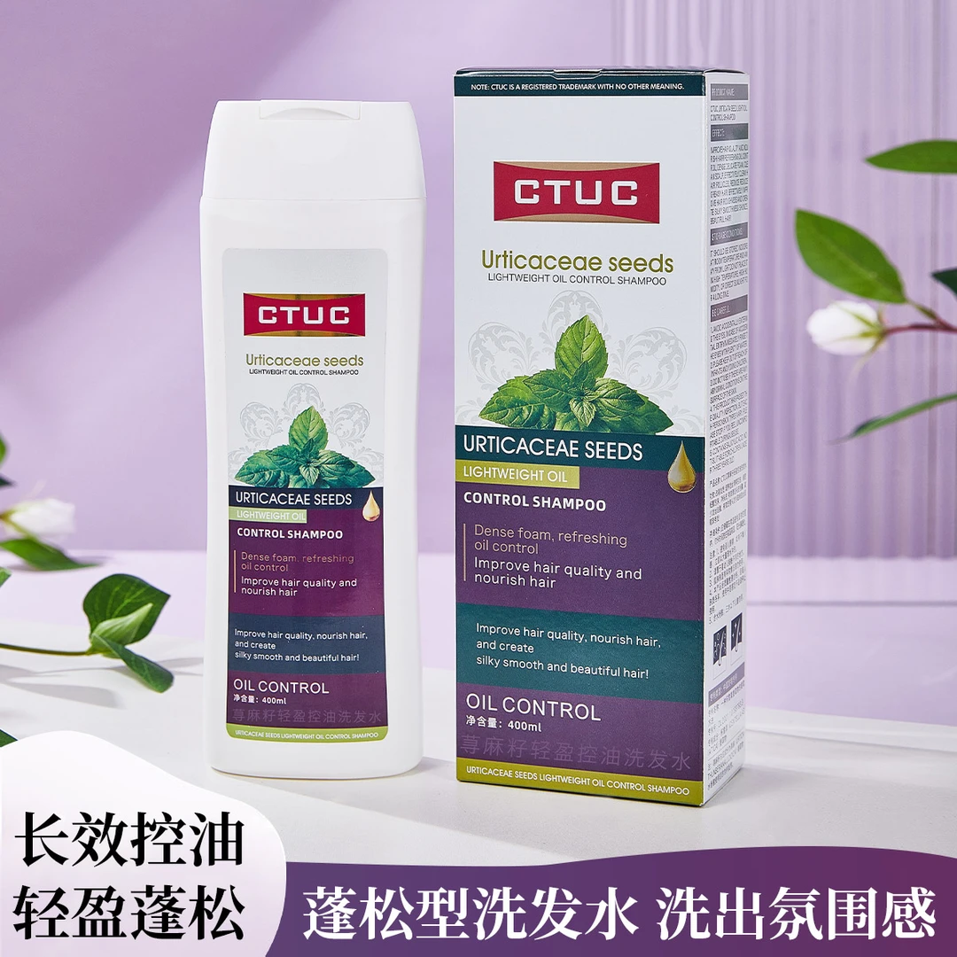CTUC正品控油洗发水