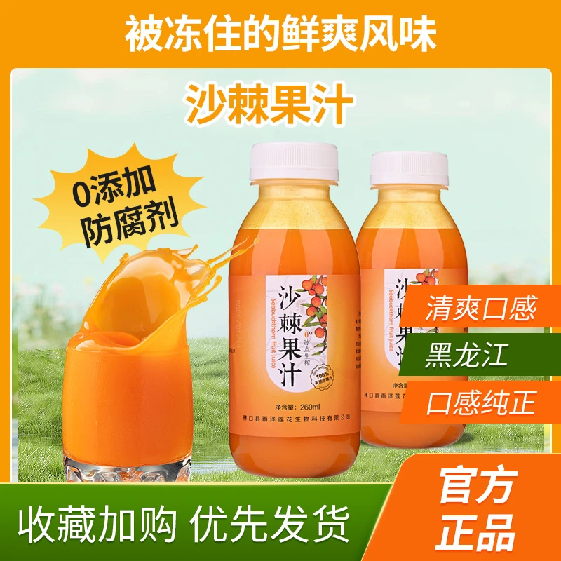 爱森那拉特 沙棘果汁冰点生榨红树莓果汁通