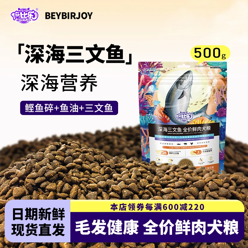 倍比乐深海三文鱼全价鲜肉成幼犬粮宠物狗狗食品全阶段大中小型犬