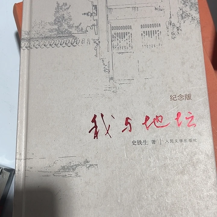 我与地坛全新推荐精装