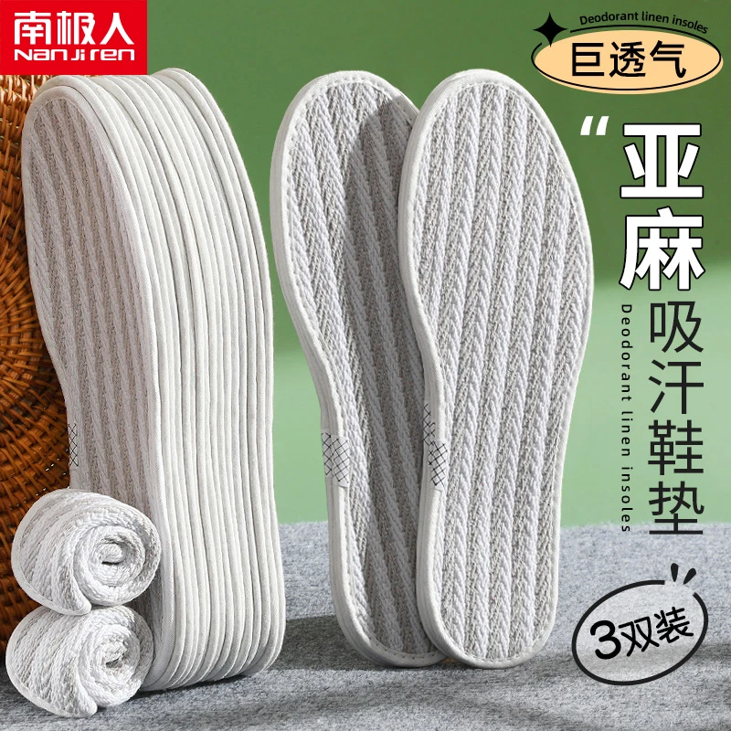 南极人亚麻鞋垫女男士透气吸汗防臭除臭纯棉超软底舒适手工皮鞋厚