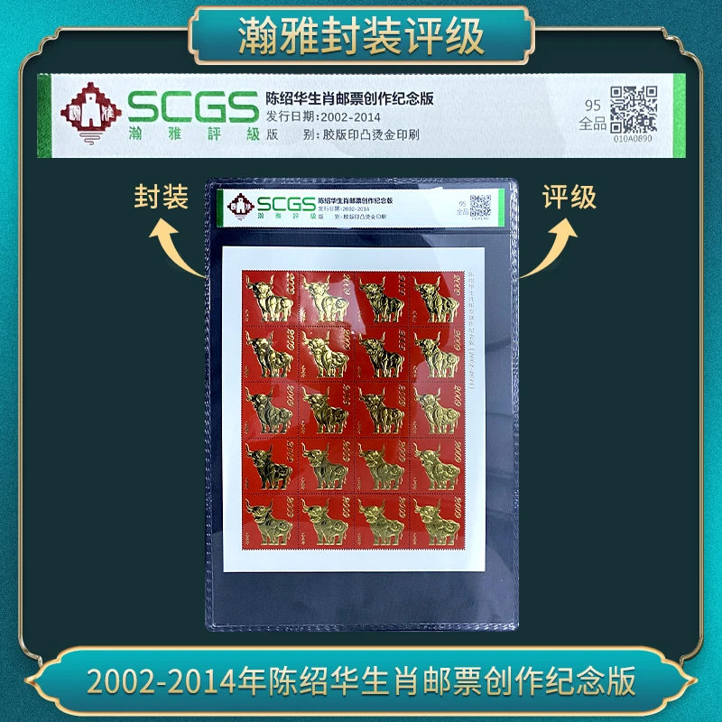2002-2014年陈先生牛生肖邮票创作纪念版(十版) 翰雅评级 95全品