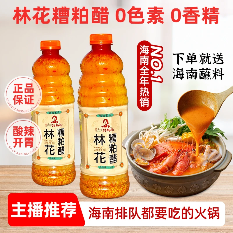 海南特产糟粕醋火锅底料正宗铺前火锅底料原浆汤底调味酱料无添加