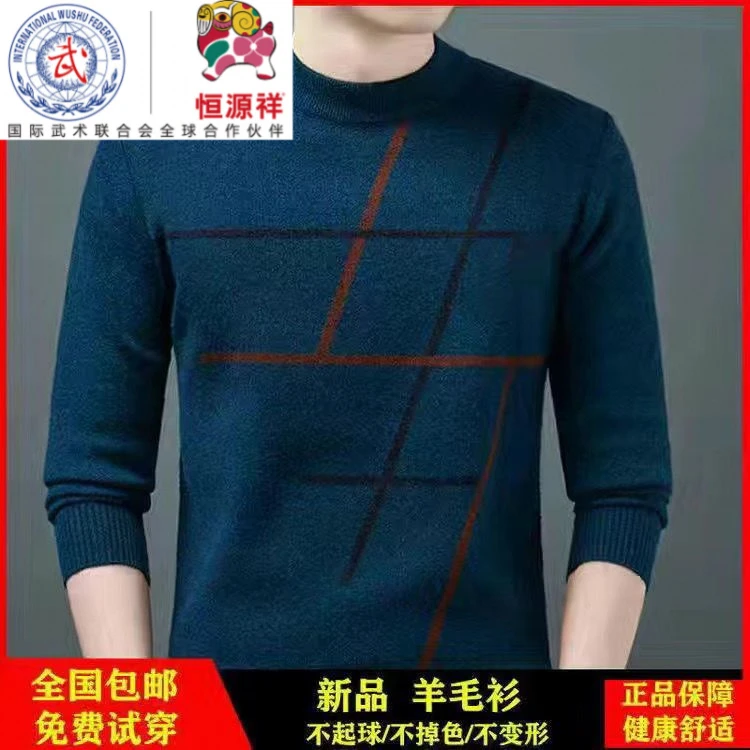 恒源祥正品羊毛衫男冬季加厚保暖半高圆领男士大码毛衣针织打底衫