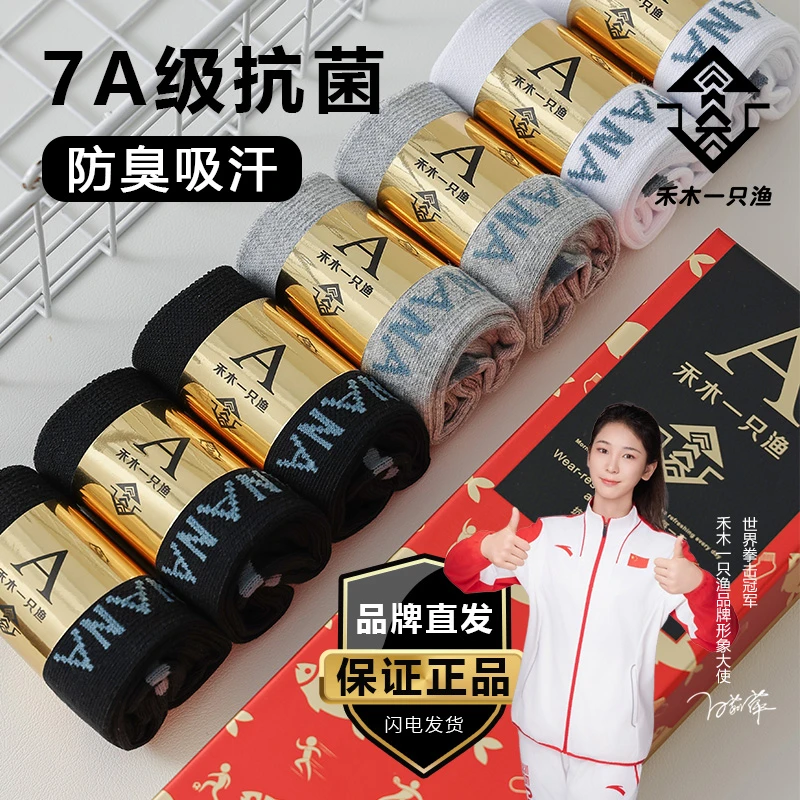 禾木一只渔【四季款】袜子男中筒7A抑菌艾草香薰吸汗透气防臭商务袜